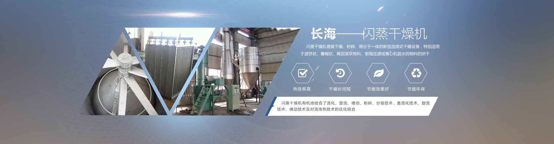 長海干燥專業生產閃蒸干燥機